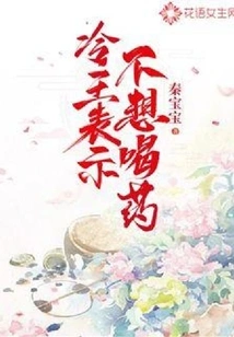 King Leng Expressed That He Did Not Want to Take Medicine