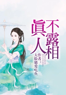 The Real Person Does Not Show His Face