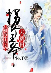 A Clever Little Peasant Girl, Abducting a Prince to Plow the Fields