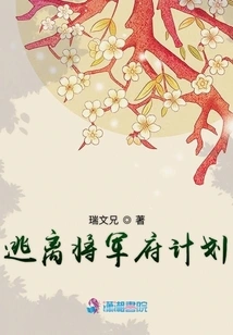 Escape from the General's Mansion Plan