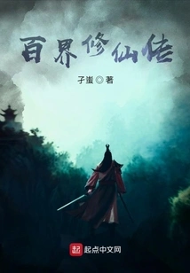 The Legend of Immortality in One Hundred Realms