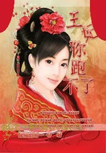 Princess, You Can't Run Away