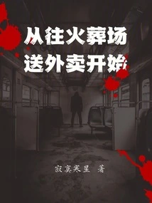 Start by Delivering Food to the Crematorium