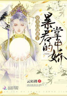 After Passing Through the Book, I Became the Darling of the Tyrant