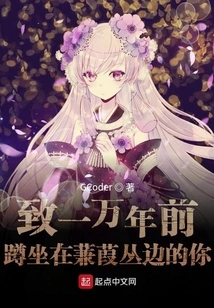 To You Who Squatted Beside the Japonica Bush 10,000 Years Ago