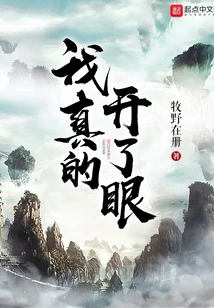 I Really Opened My Eyes