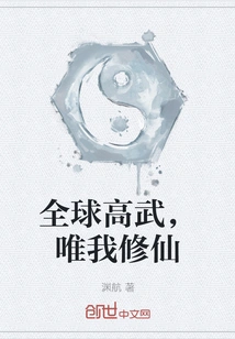 The World's Best Martial Artist, I Am the Only One Who Cultivates Immortality