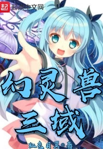 Three Realms of Phantom Beasts