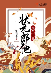 The Number One Scholar in His Country is Beautiful and Fragrant