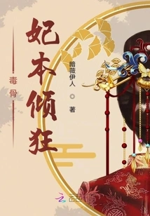 Poisonous Bones of Love