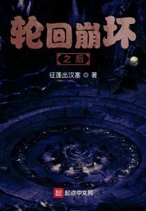 The Collapse of Reincarnation: Taking the Fairy in the End of the World