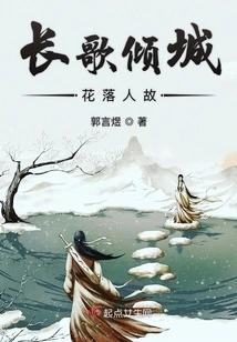 The Long Song Allures the City and the Flowers Fall and People Die