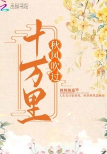 The Autumn Wind Blows a Hundred Thousand Miles