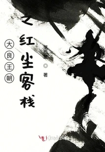 Daliang Dynasty Red Dust Inn