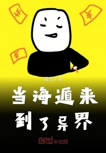 When Hai Dun Comes to Another World