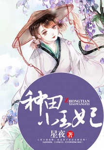 Farming Little Princess