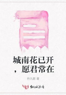 The Flowers in the South of the City Have Bloomed, May You Always Be There