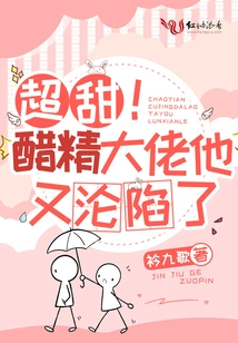 Super Sweet! the Jealous Boss Has Fallen Again