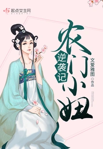 The Counterattack of the Farmer Girl