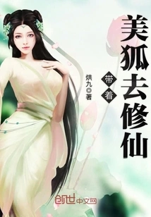 Take Meihu to Cultivate Immortality