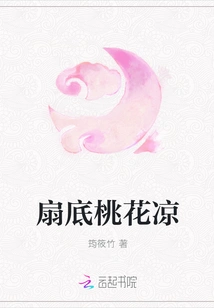 Fan Bottom Peach Blossom Cool