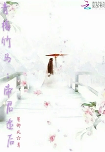 Childhood Sweethearts, the Emperor Pursues the Queen