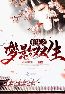 Rebirth of Dream and Shadow Twins