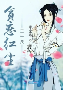 Greedy for Three Thousand Feet in the World of Mortals