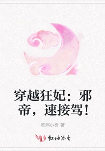 Time Travel Crazy Concubine: Evil Emperor, Pick Me up Quickly!