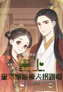 Your Majesty, the Queen Has Been Kidnapped!