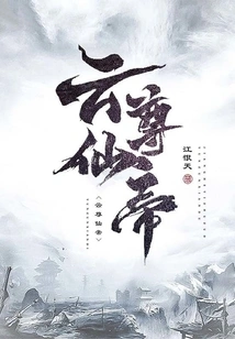 Immortal Emperor Yunzun