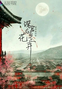 Flowers Are Blooming in the Back Garden of the Deep Palace