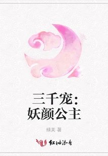 Three Thousand Pets: the Charming Princess