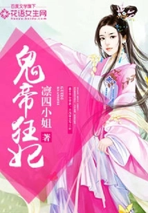 Ghost Emperor's Crazy Concubine