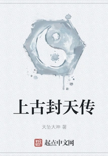 The Legend of Ancient Sealing Heaven