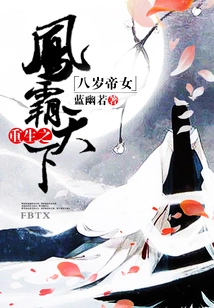 The Eight-year-old Emperor's Daughter: the Reborn Phoenix Dominates the World