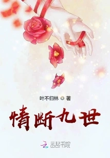 Love Breaks for Nine Generations