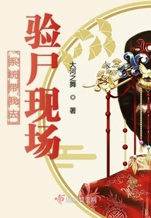 The System Took Me to the Autopsy Site