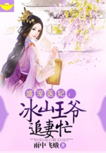 Sweet Medical Concubine in Prosperous Times