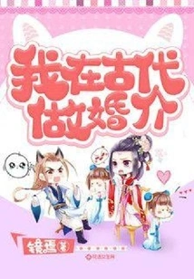 I Was a Matchmaker in Ancient Times