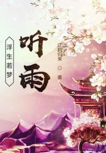 Life is Like a Dream Listening to the Rain