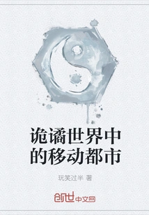 A Mobile City in a Strange World