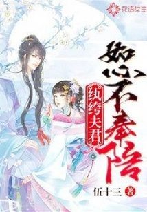 You Dandy Husband, I Won't Accompany You