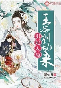 Introducing the Concubine into the Game: Your Majesty, Don't Mess Around