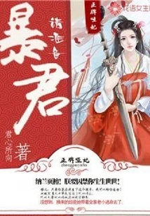 Genuine Mute Concubine: Tyrant, Please Prepare