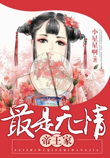 The Most Ruthless Emperor's Family