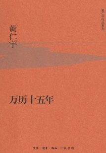 The Fifteenth Year of Wanli (hardcover Edition)