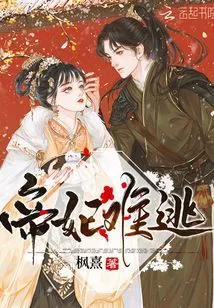 The Imperial Concubine Cannot Escape