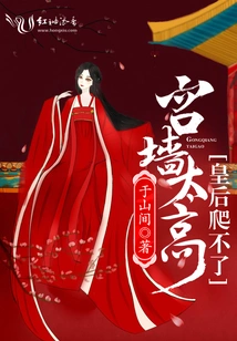 The Palace Wall is Too High for the Queen to Climb