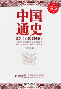 General History of China